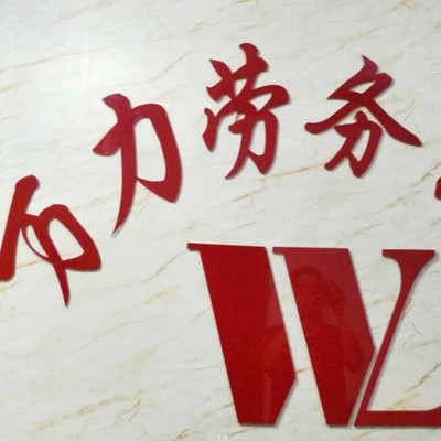 萬力勞務(wù)公司旅游開發(fā)項目策劃咨詢方案
